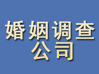 山亭婚姻调查公司